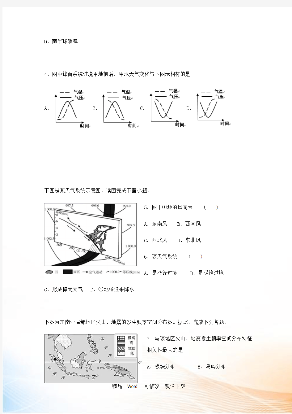 黑龙江省实验中学2022-2021学年高二地理下学期周测试题(5.29-30)