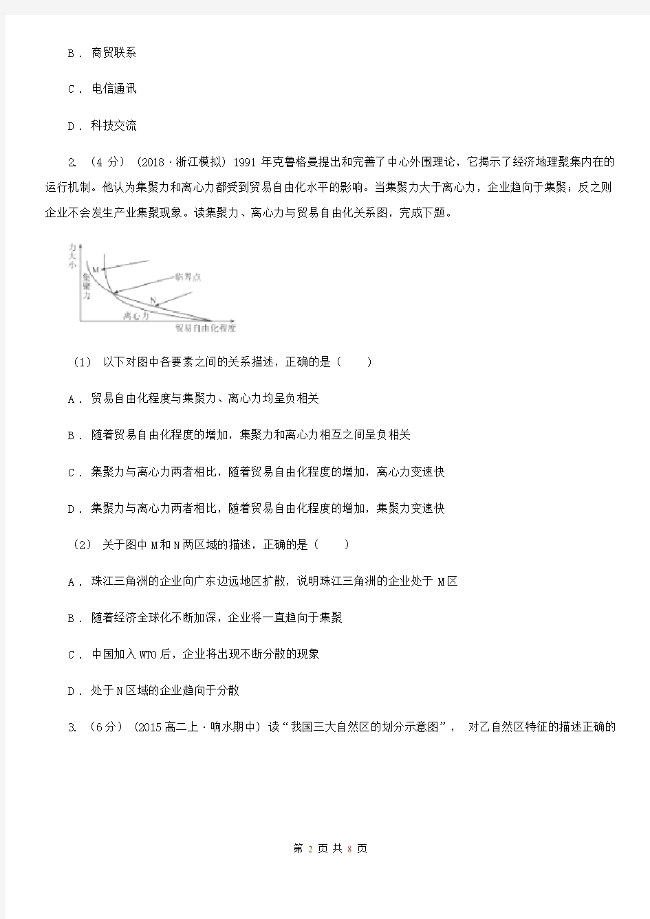 云南省2020年高三文综地理高考二模试卷(II)卷