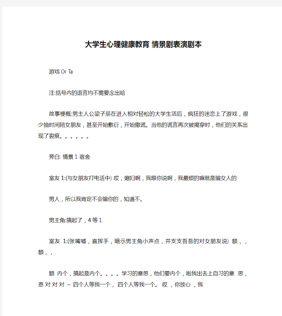 大学生心理健康教育 情景剧表演剧本