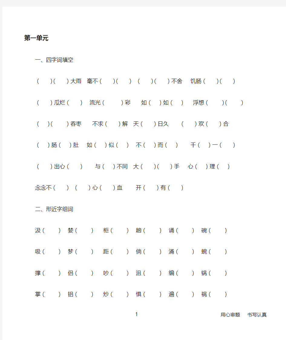 四年级下册语文基础知识