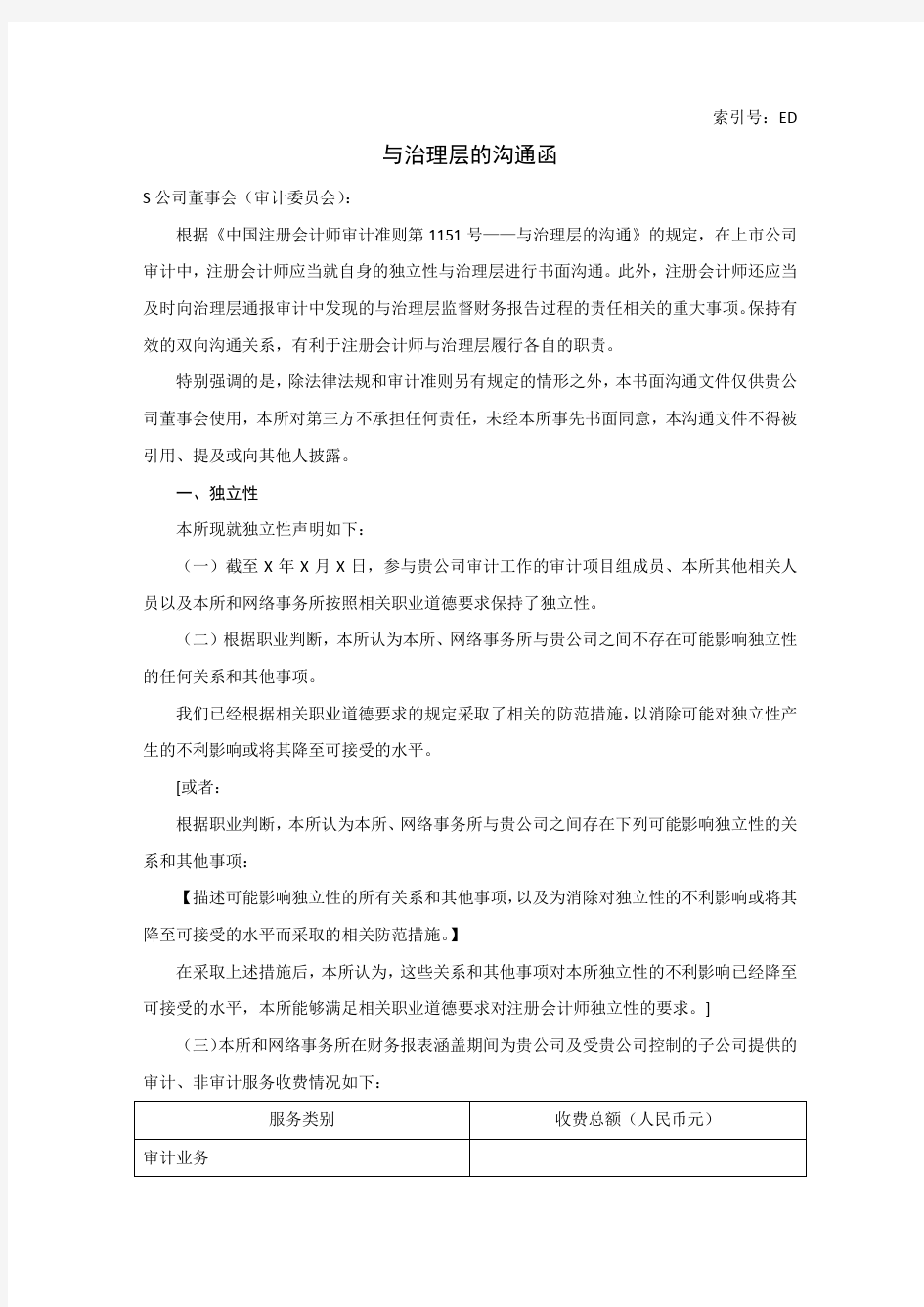 与治理层的沟通函