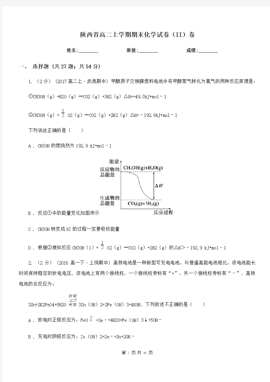 陕西省高二上学期期末化学试卷(II)卷(考试)