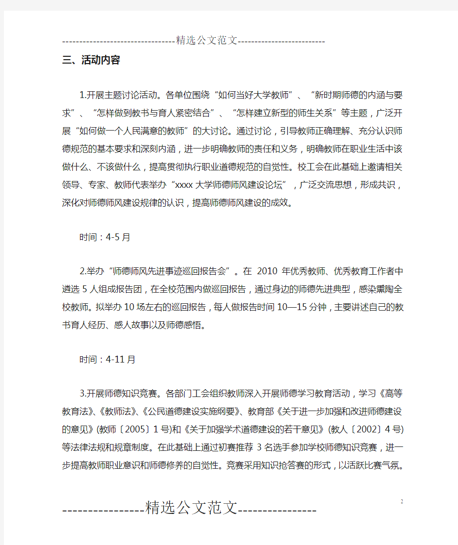 大学师德师风建设活动方案