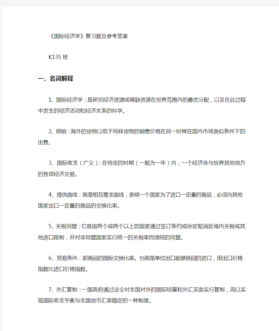 国际经济学复习题及参考复习资料