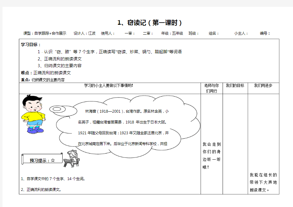 五年级上册语文第一单元导学案