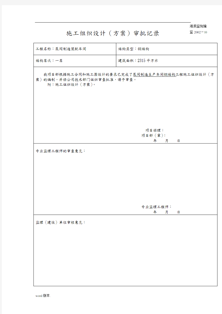 钢筋结构安全工程施工设计方案