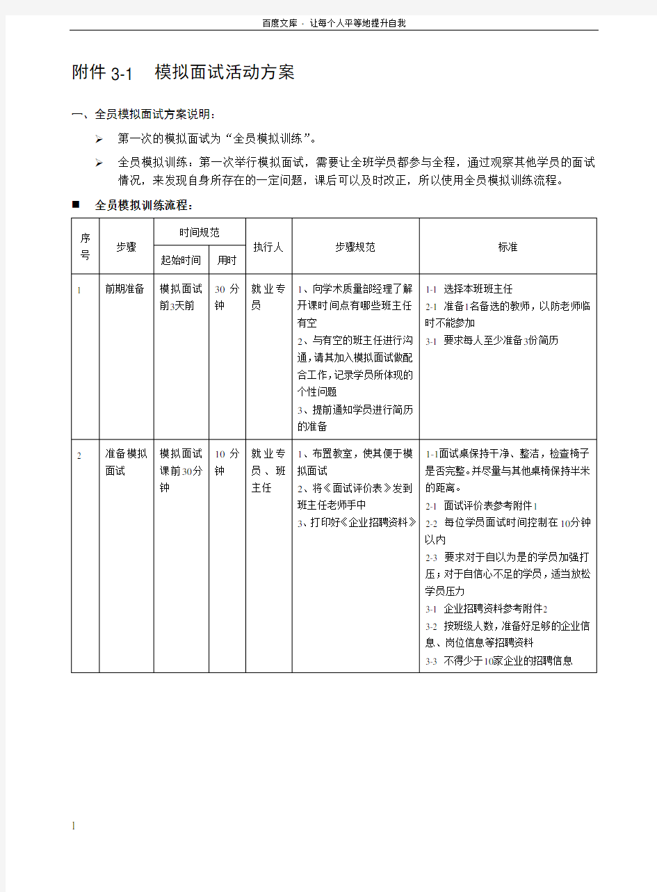 模拟面试活动方案一