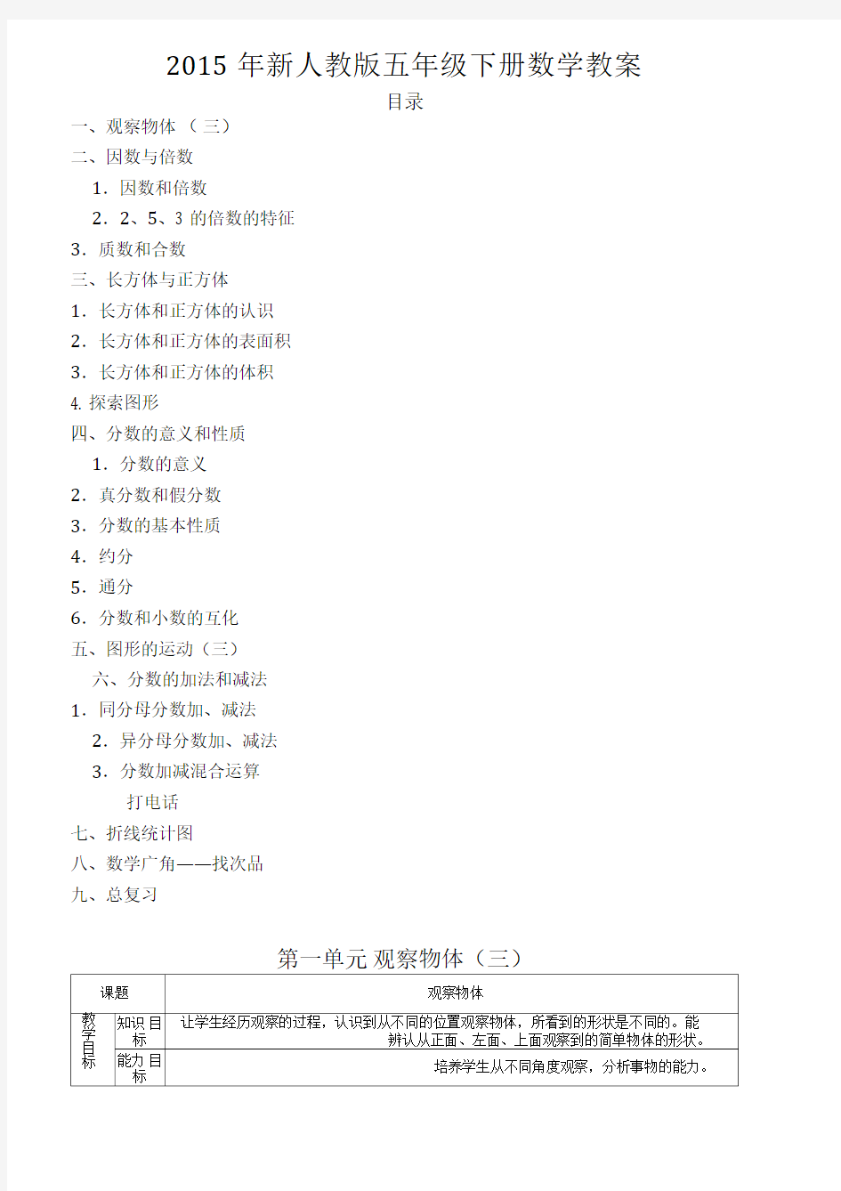 新人教版五年级数学下册教案(全册)