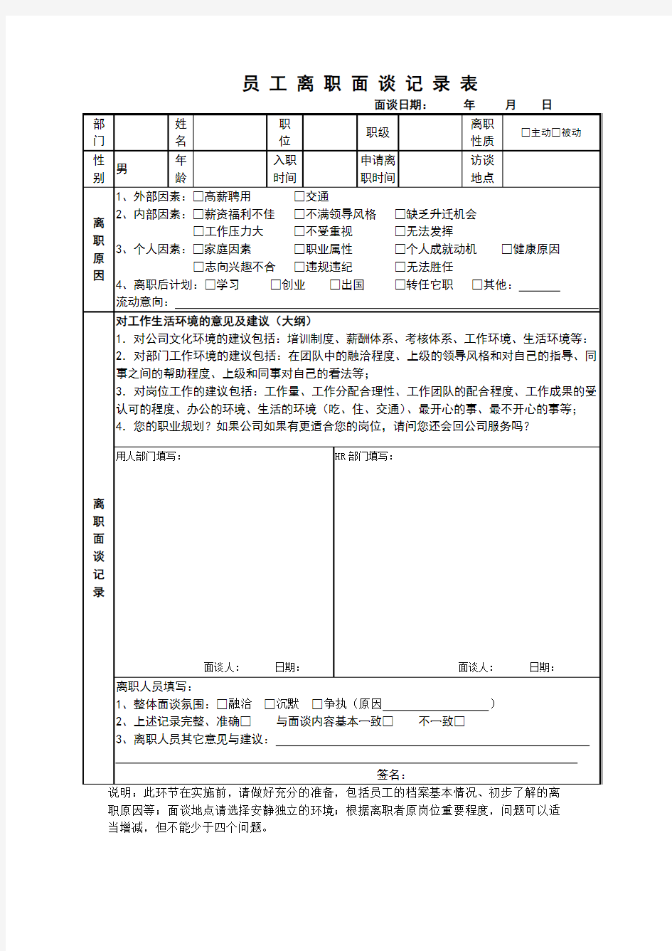 离职面谈记录