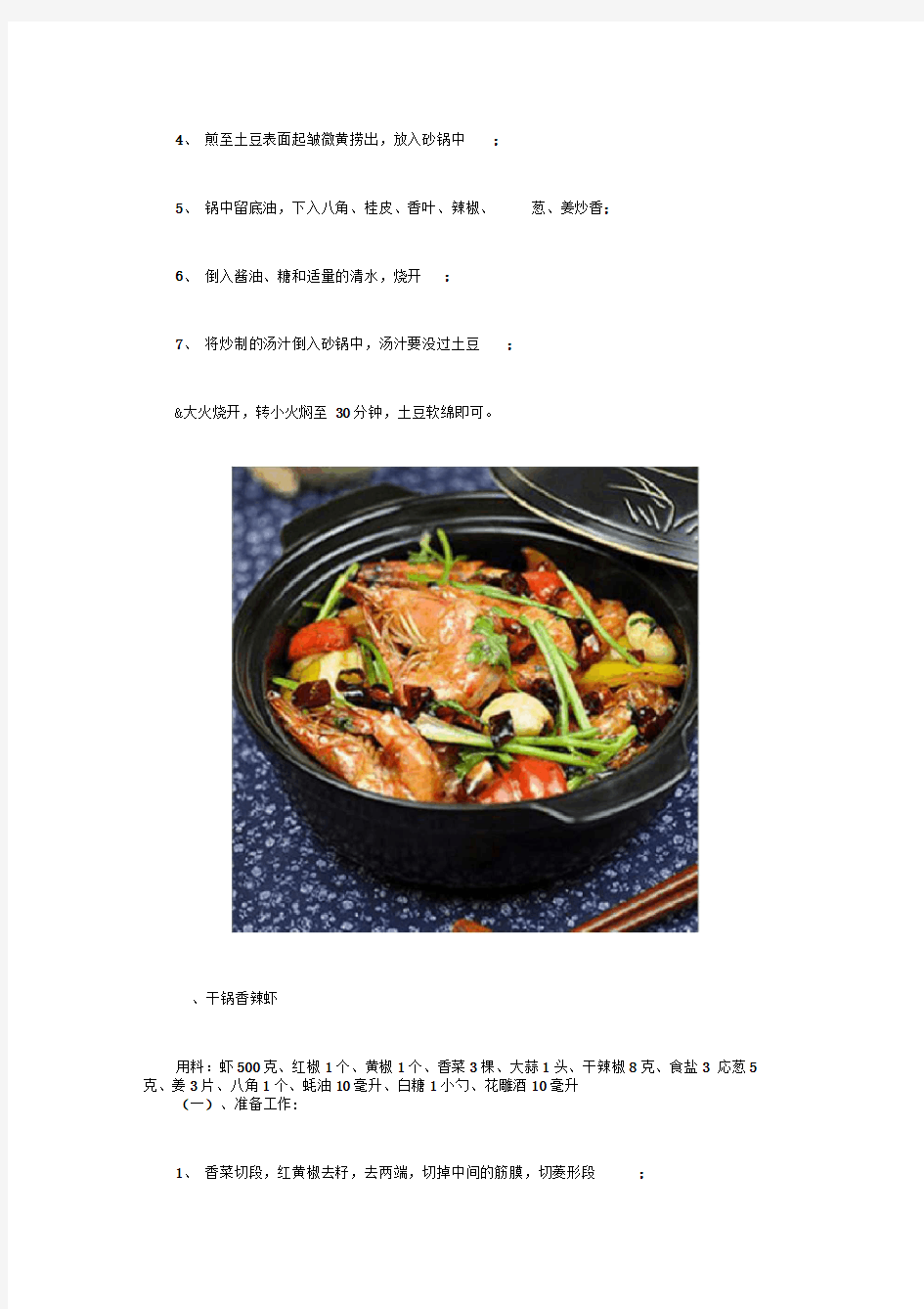 10道家常砂锅菜谱做法暖暖的好好吃