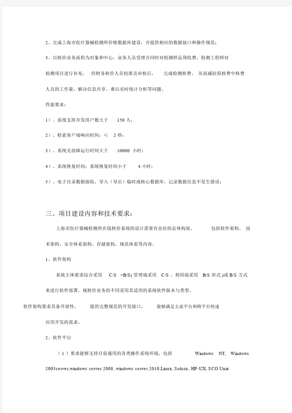 软件需求说明书介绍.docx