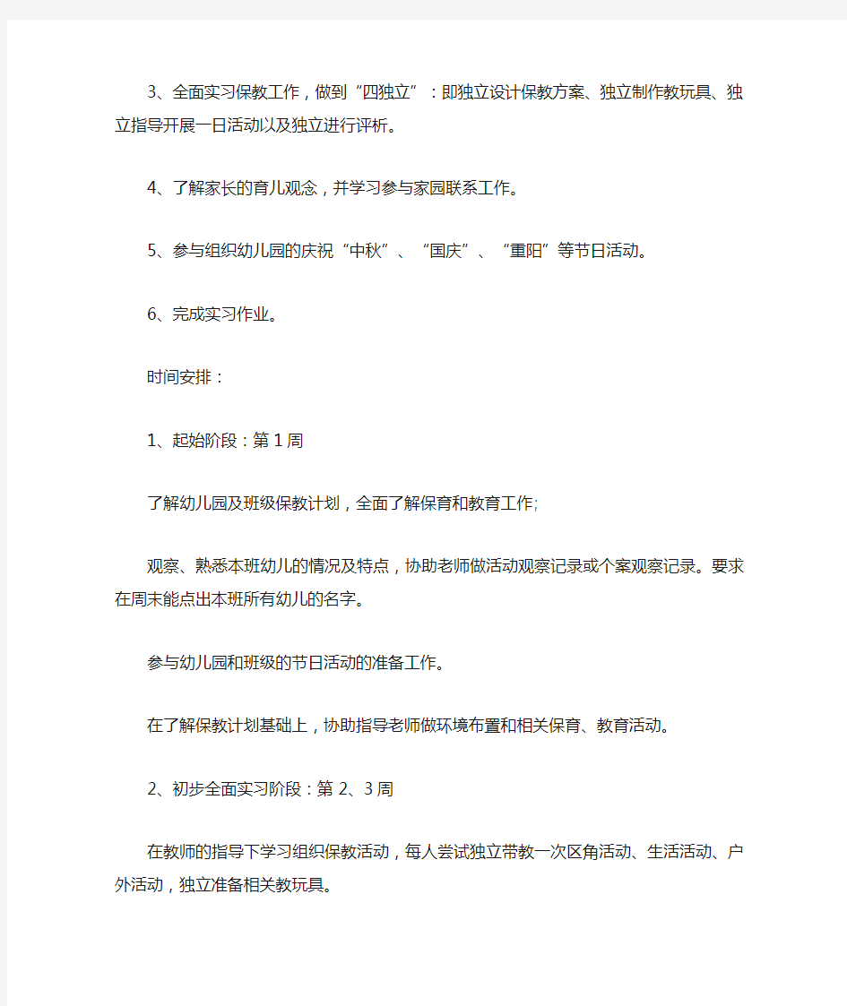 毕业实习计划安排毕业实习计划安排(2)