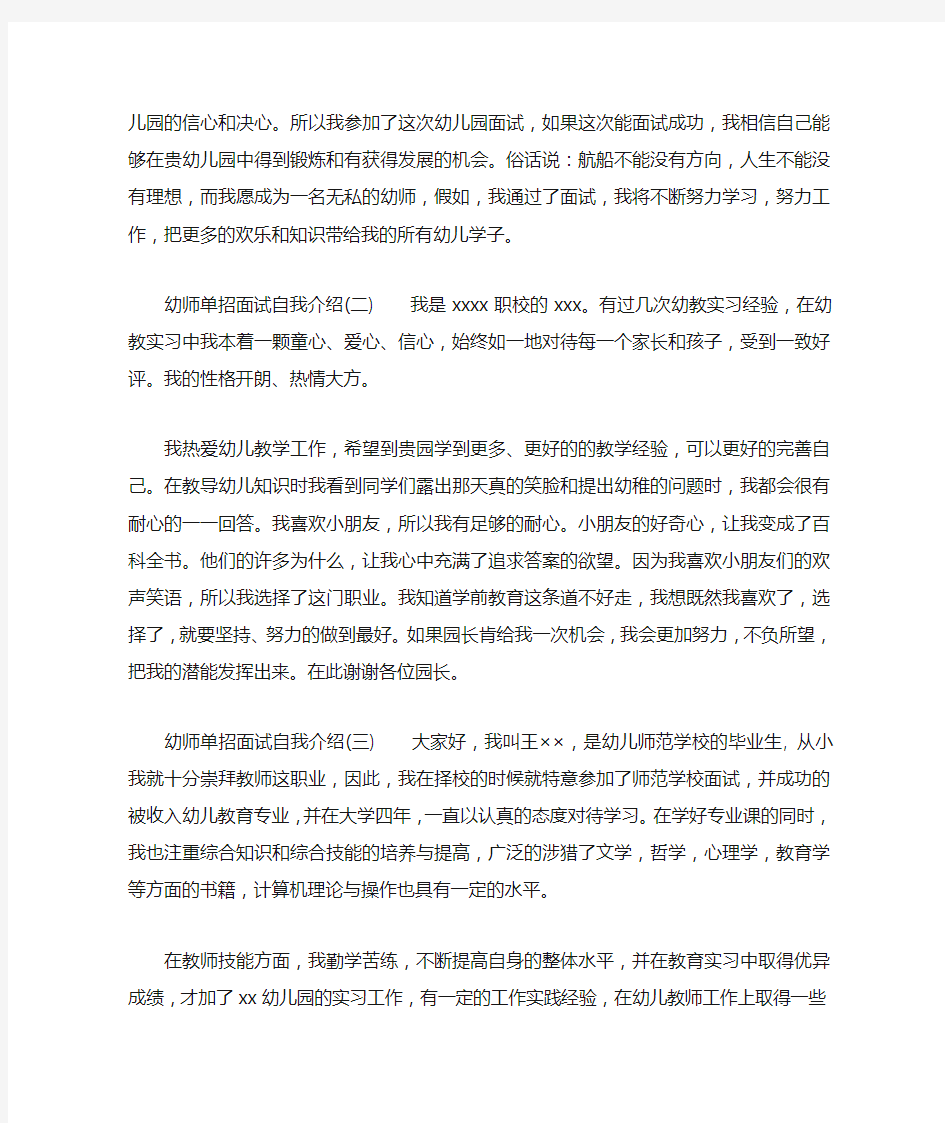 幼师单招面试自我介绍范文5篇