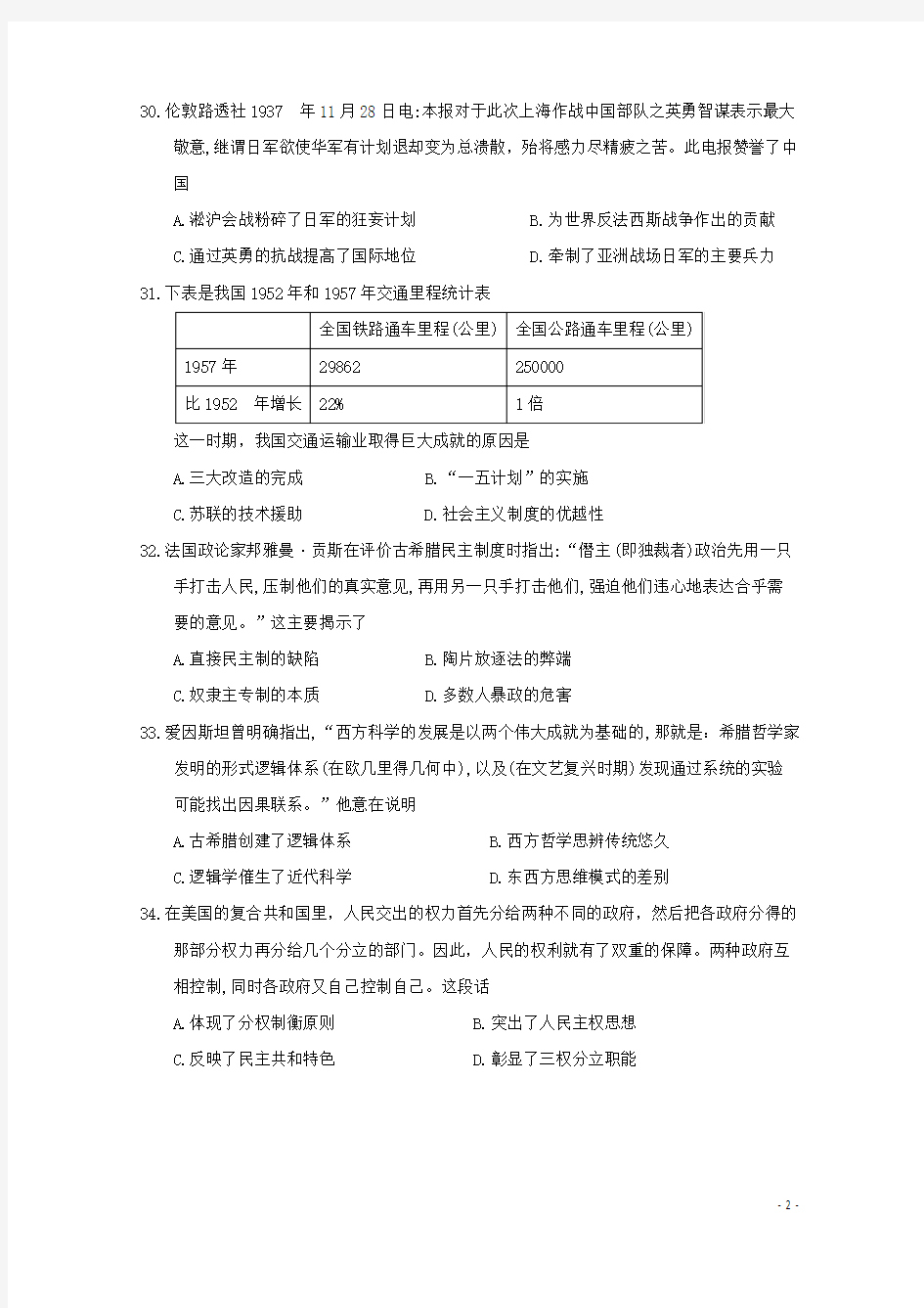 湖北省华大新高考联盟高三文综(历史部分)1月教学质量测评试题