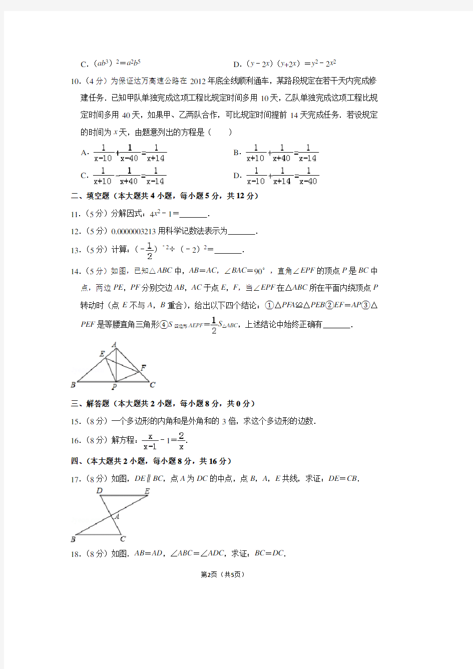 安徽省阜阳市太和县八年级(上)期末数学试卷