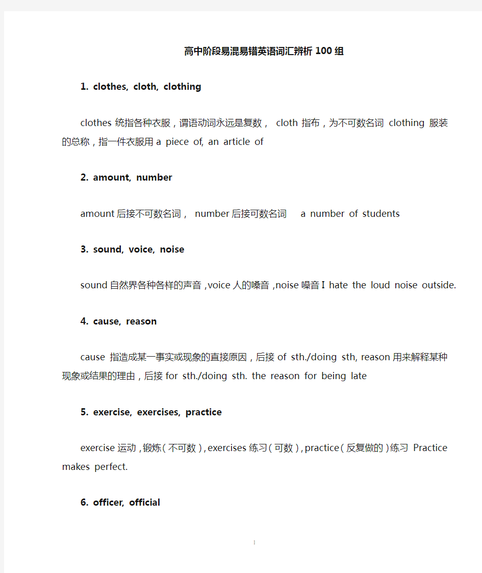 易混易错英语词汇辨析100组及练习