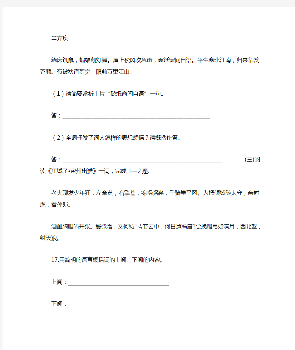 中考语文专题训练：古诗词鉴赏【含答案解析】.doc