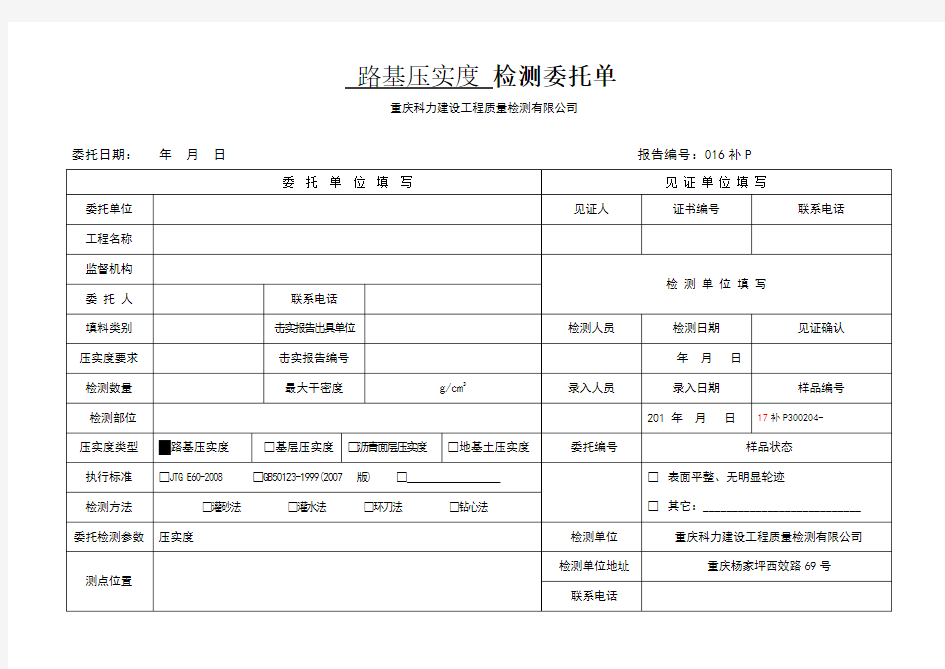 压实度委托单-新版本