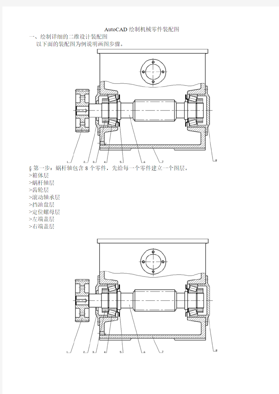 AutoCAD绘制机械零件装配图