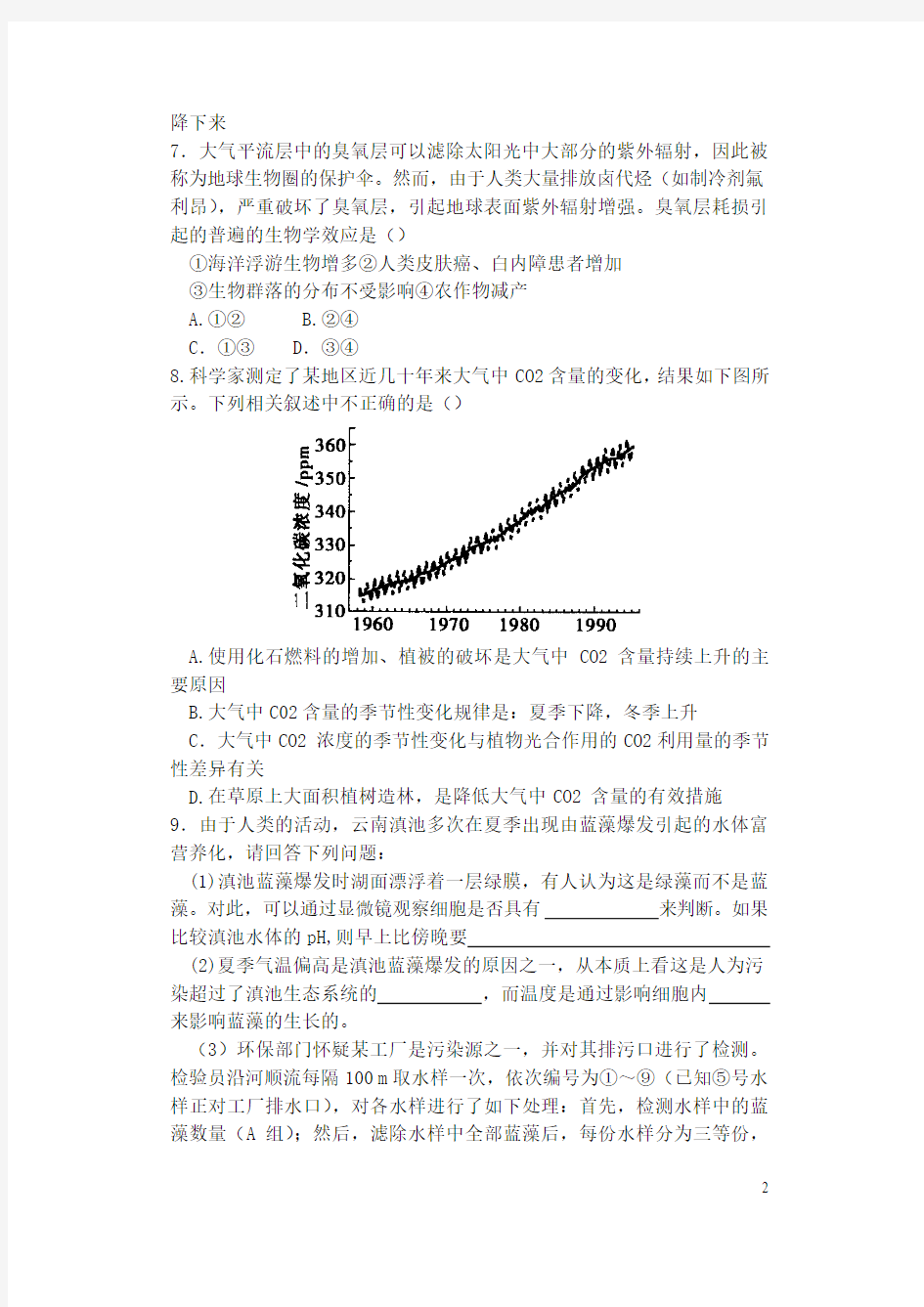 河南省雪枫中学2015届高中生物同步培优资料 微专题25 人口增长与环境问题练习 新人教版必修3