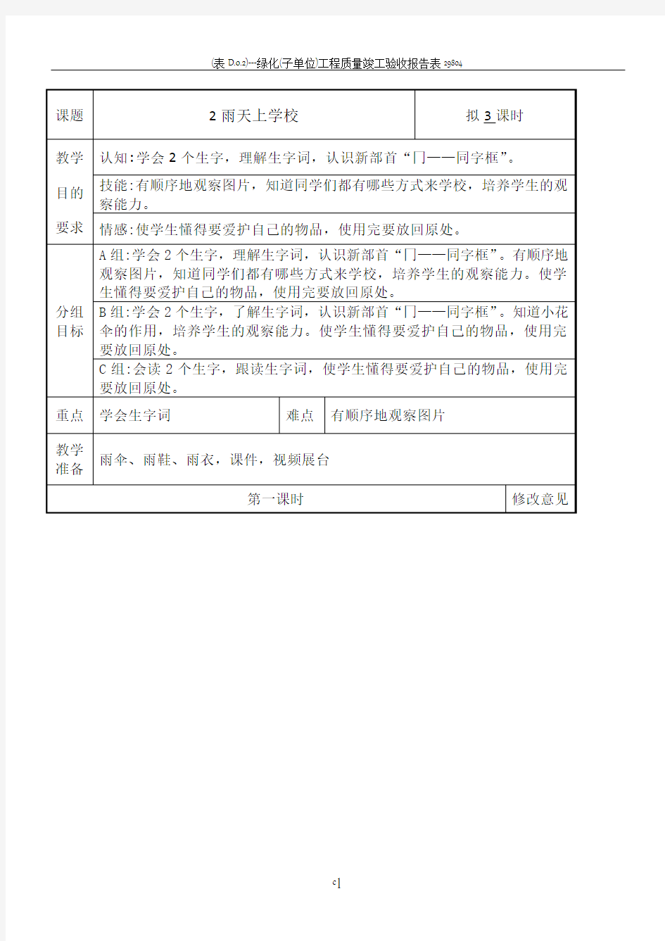 培智学校快乐生活三年级下生活语文《雨天上学校》教案