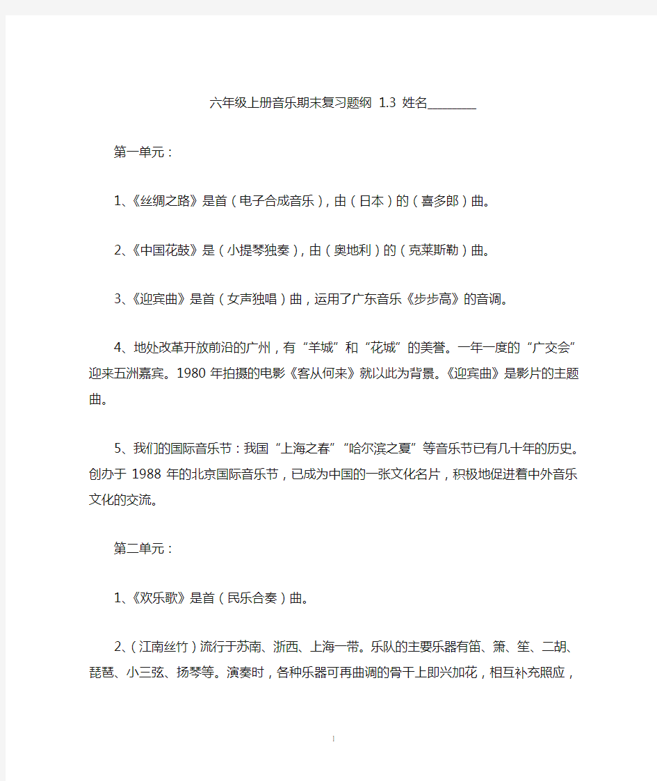 六年级上册音乐复习知识点(终极版)