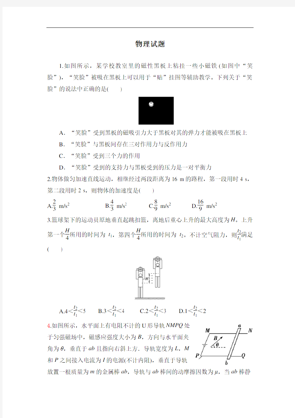 河南省焦作市博爱英才学校2021届高三上开学考试物理试卷