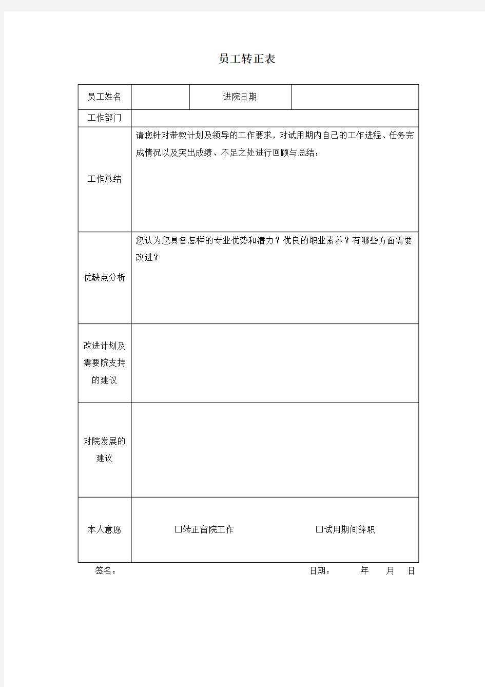 养老院管理-员工转正表