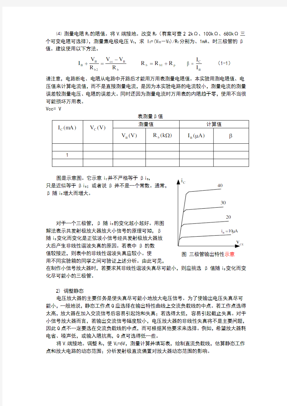 实验1单级放大电路