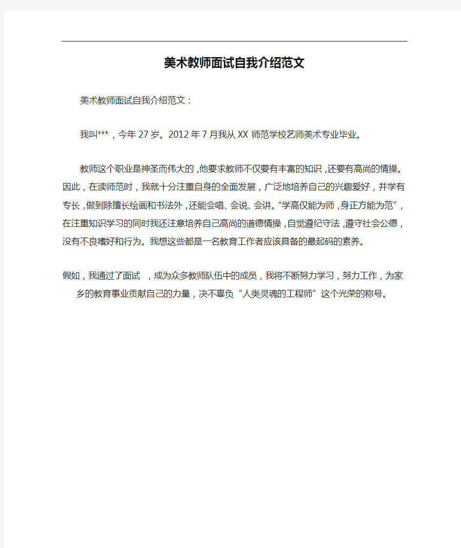 美术教师面试自我介绍范文