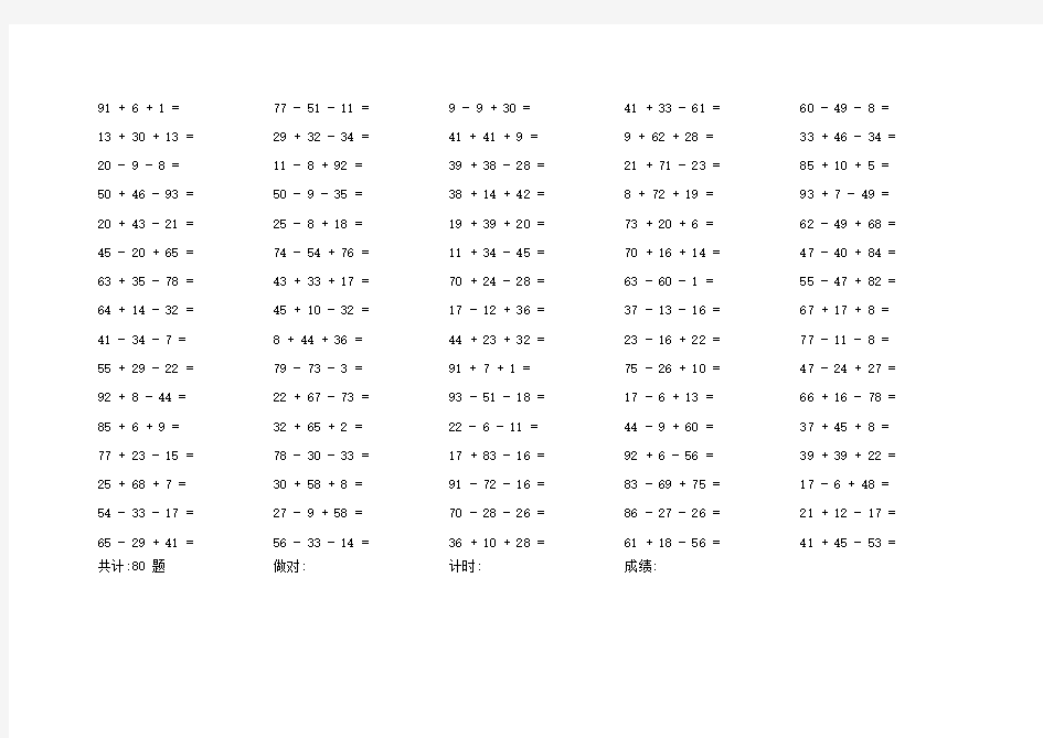 小学一年级100以内加减混合(3连加减)口算题