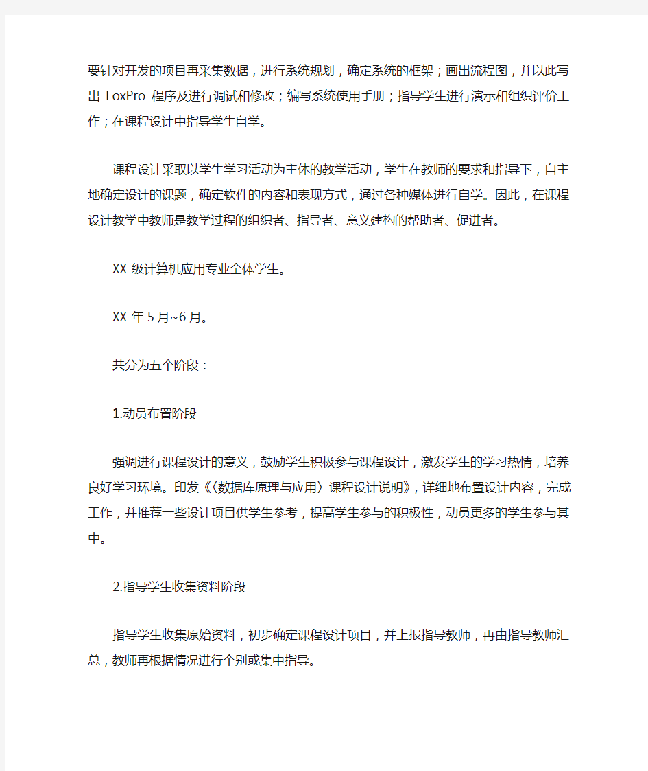 数据库原理与应用教学设计