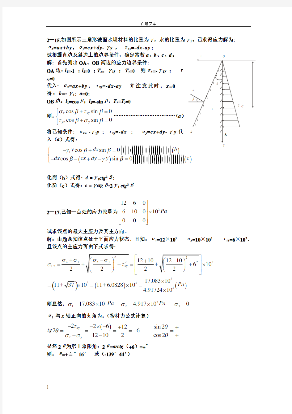 弹塑性力学作业含答案