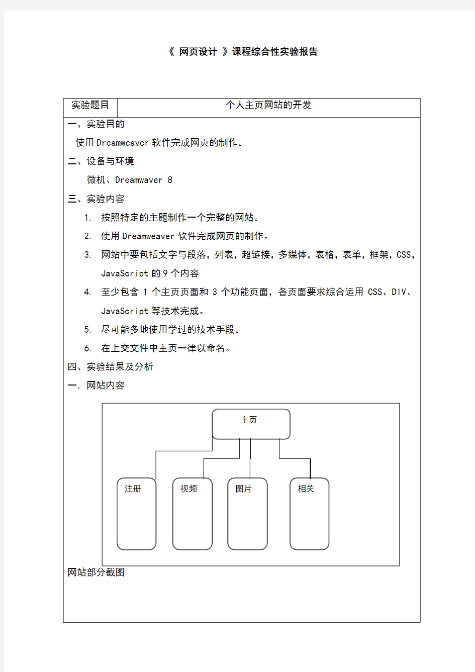 网页设计综合实验报告