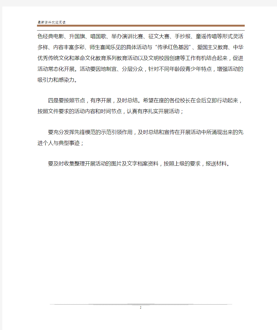 【在“传承红色基因我向国旗敬礼”活动启动仪式上的讲话】 传承红色基因我向祖国敬礼