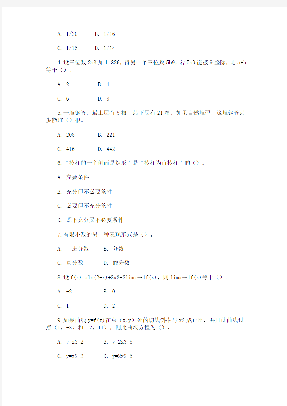 广东省某市教师招聘考试小学数学试卷(答案)