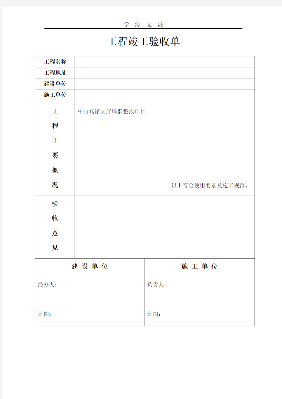 工程竣工验收单-范本.doc