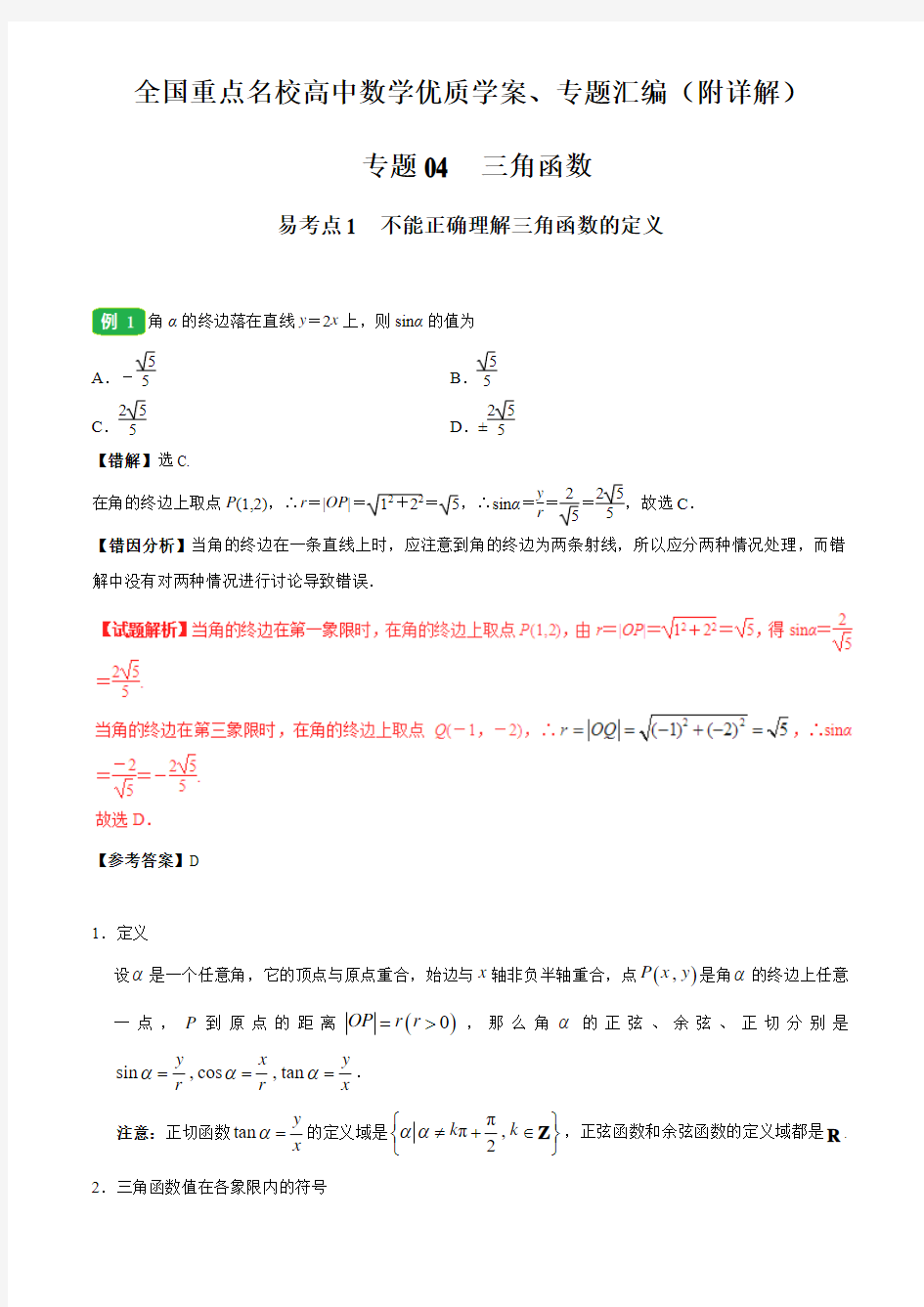 三角函数专题(解析版)