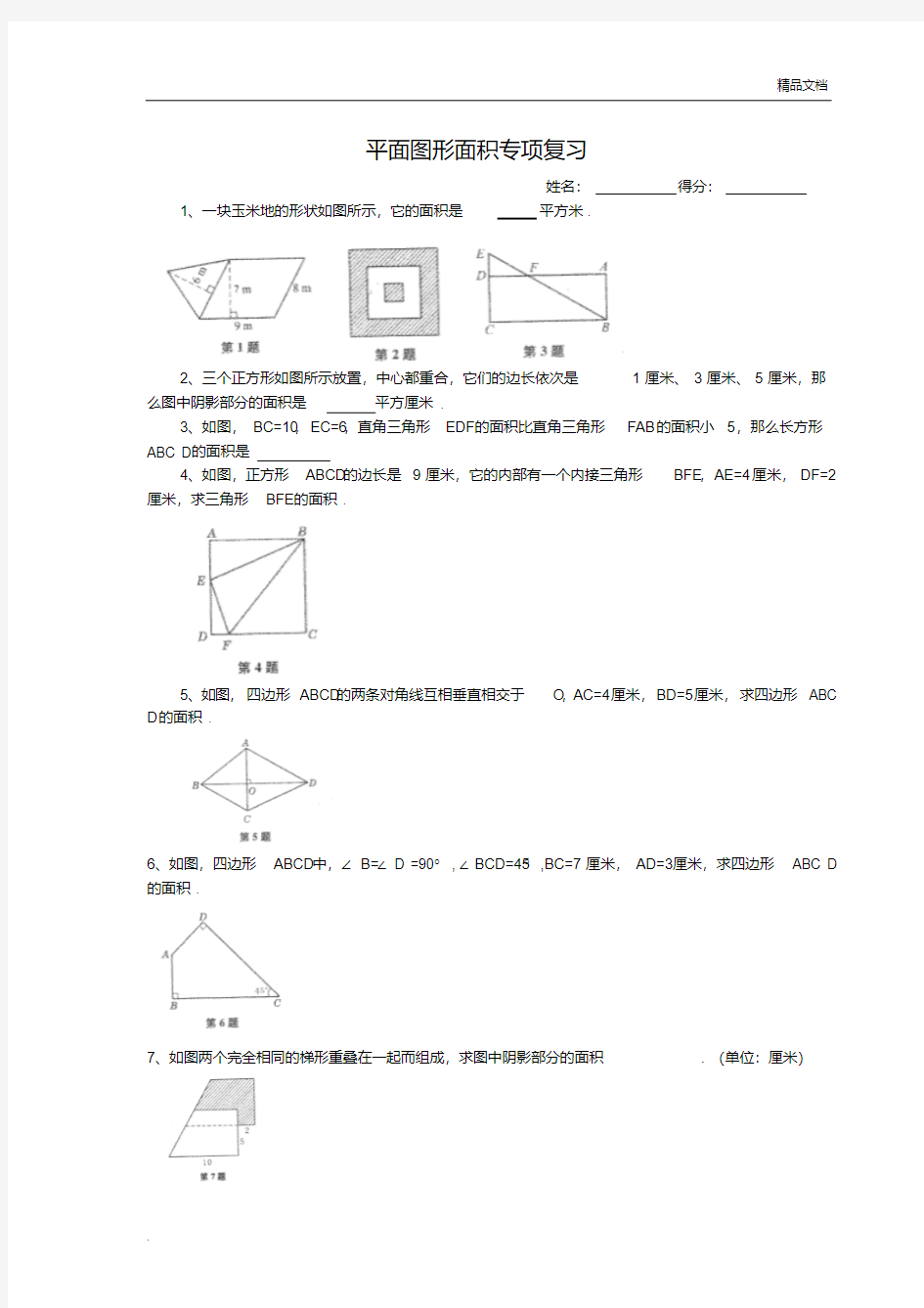 小升初平面图形面积专项复习