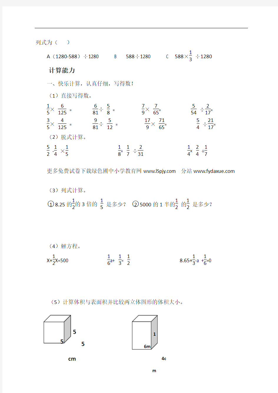 北师大版五年级下册数学期末试卷(题)