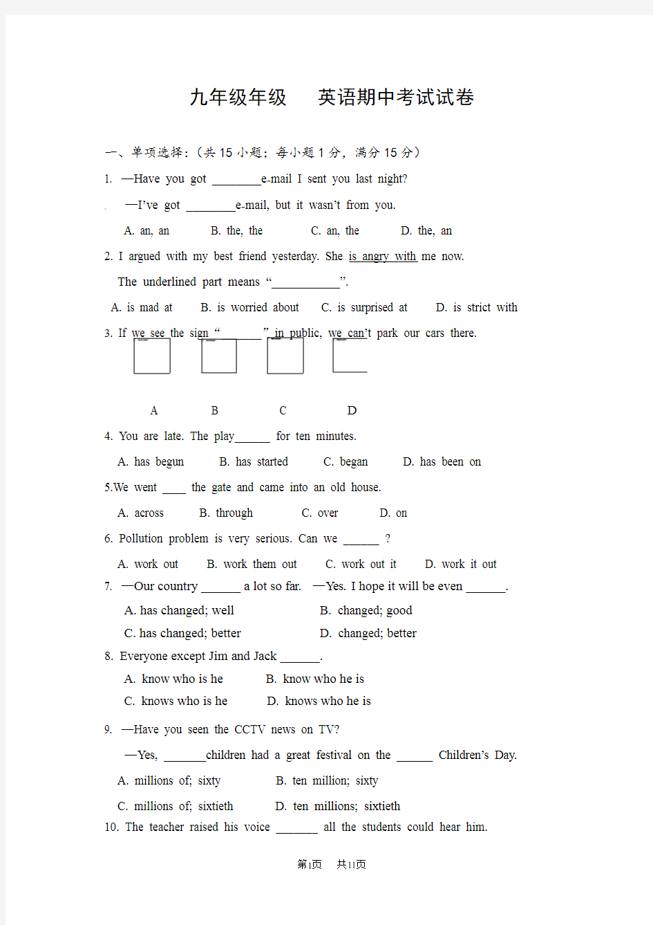 九年级上学期期中考试英语试卷