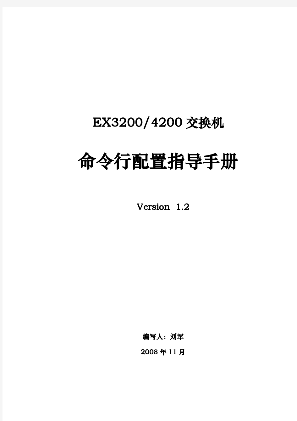 Juniper_EX交换机配置手册中文版详解