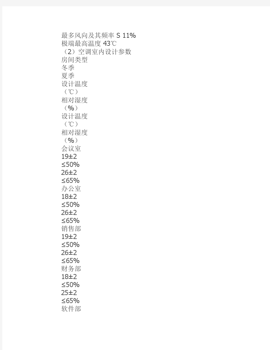 办公楼小型中央空调设计方案