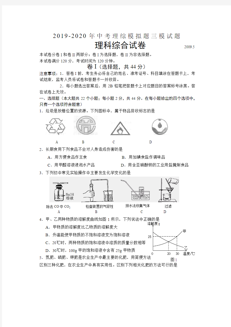 2019-2020年中考理综模拟题三模试题