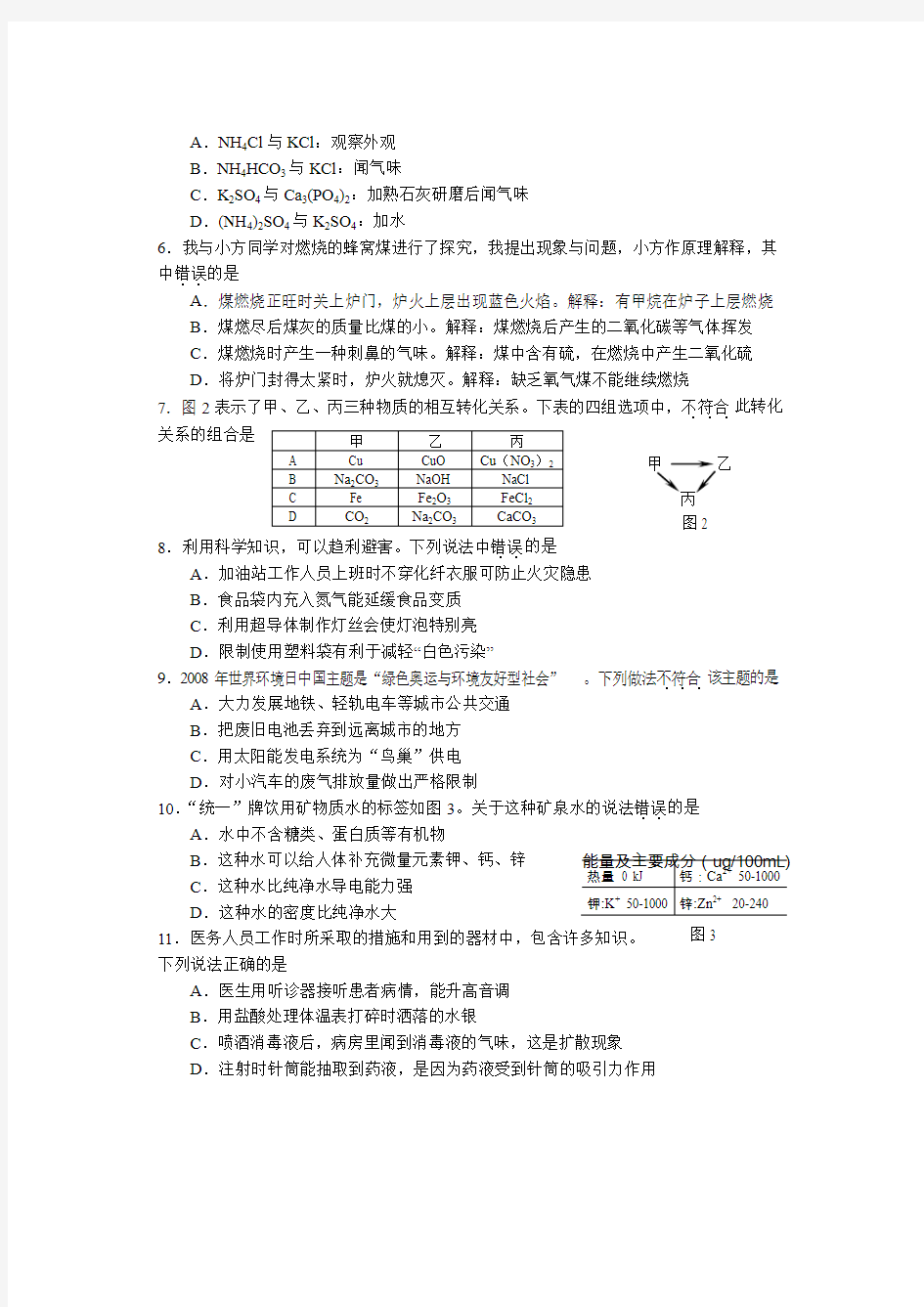 2019-2020年中考理综模拟题三模试题