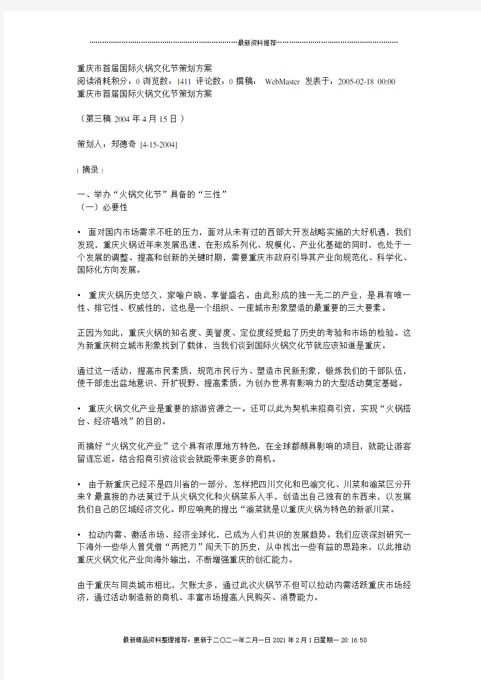 重庆市首届国际火锅文化节策划方案