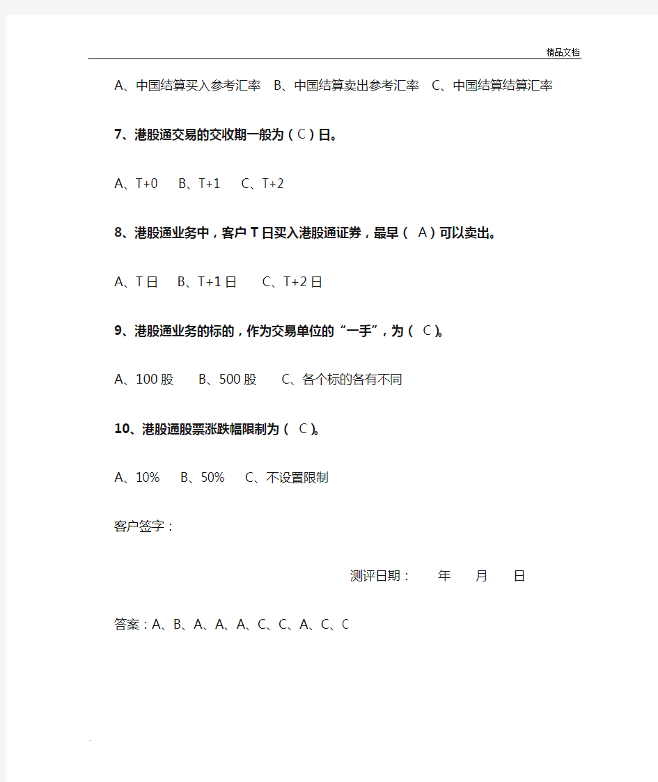 沪港通考试试题和答案