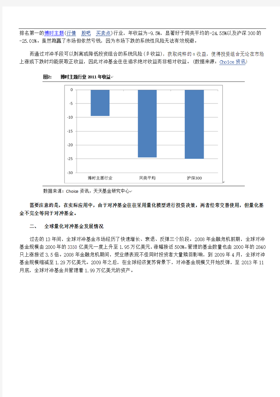 量化对冲策略及产品简介教材