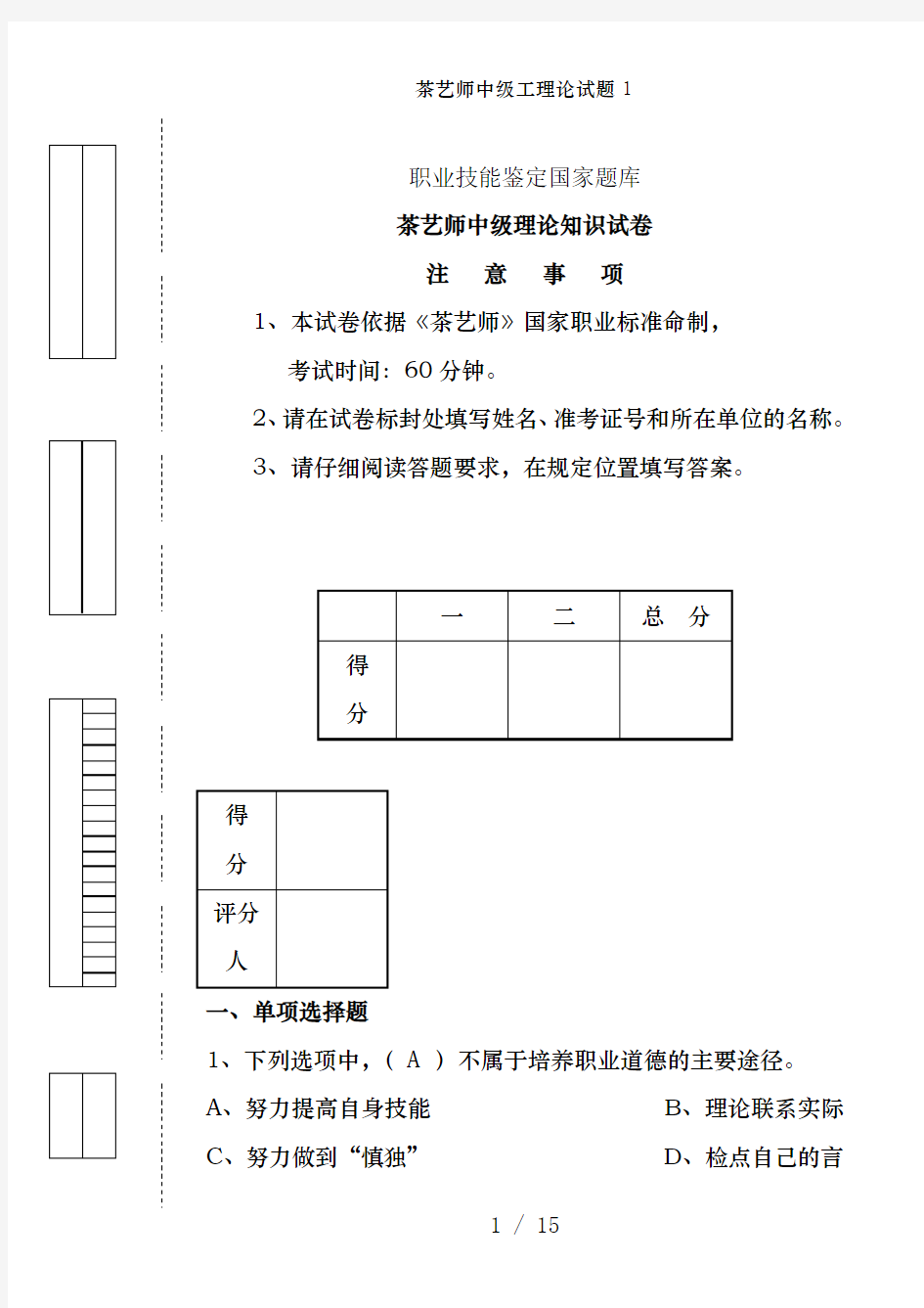 茶艺师中级工理论试题1