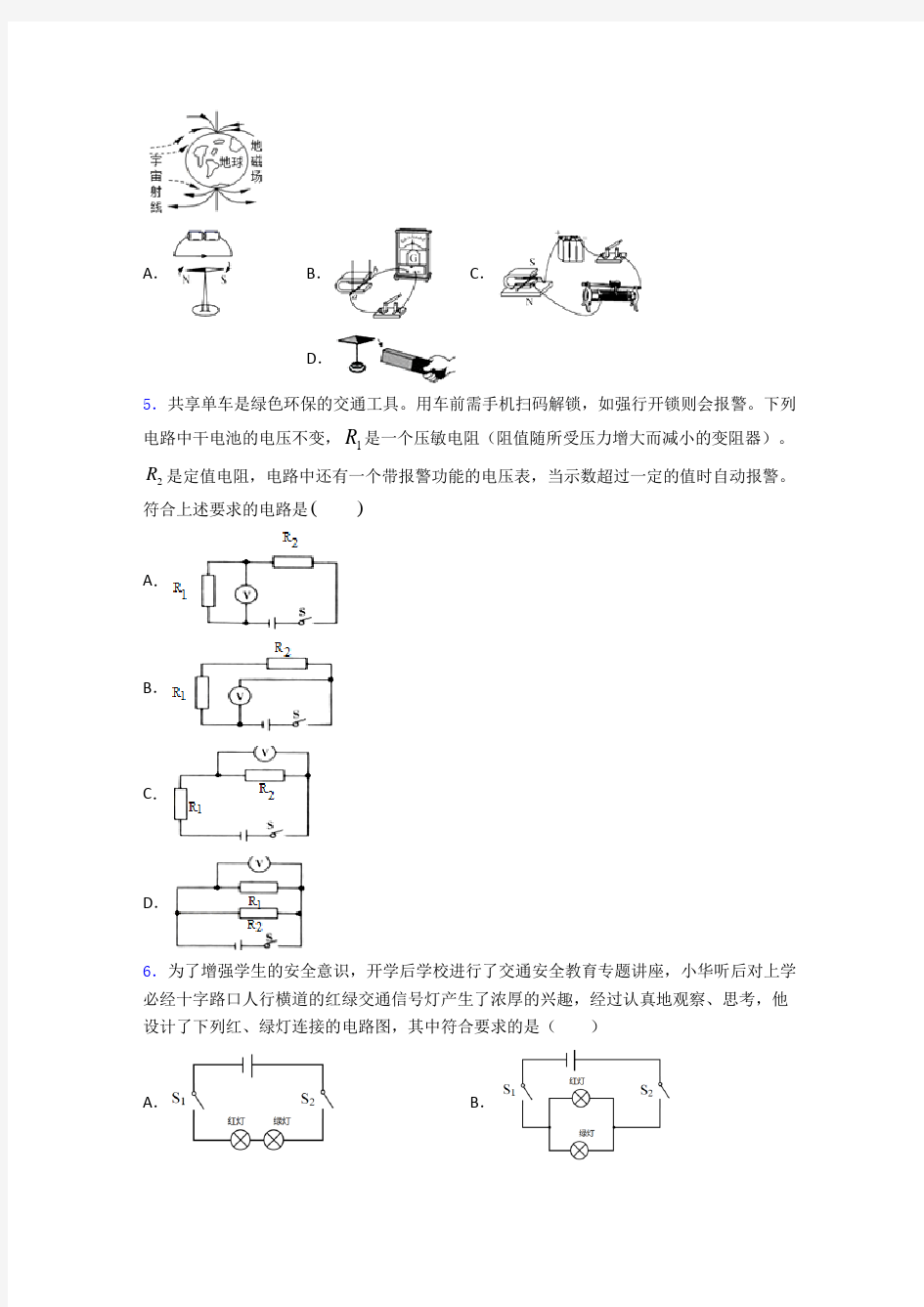 四川省成都外国语学校九年级物理自主招生模拟试题(有答案)